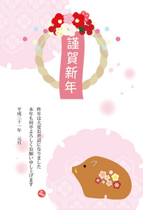新年贺卡与野猪和 shimekazari 和 wagara日本字符是 新年快乐 和 野猪 在英语