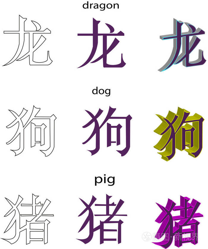 完整的中国新年汉字集 Teljes 凯邦查德合资karakter 所有十二生肖动物的插图或图标 矢量插图插画 正版商用图片0quskm 摄图新视界