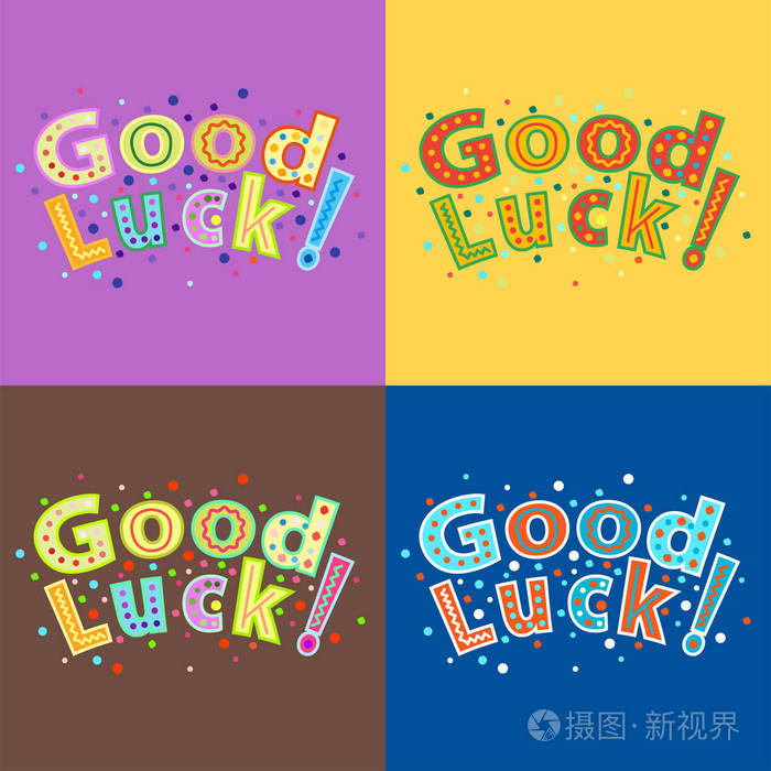 祝你好运文本告别向量与幸运短语背景问候排版刻字