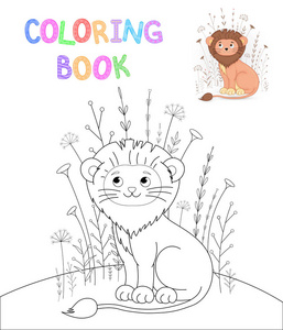 儿童着色书与卡通动物。学龄前儿童的教育任务可爱的狮子