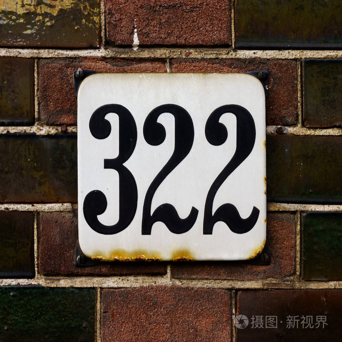 门牌号码 322照片-正版商用图片0qzeo6-摄图新视界