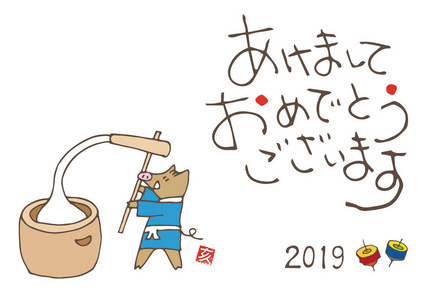 新年贺卡与野猪敲打年糕2019年日语翻译 新年快乐