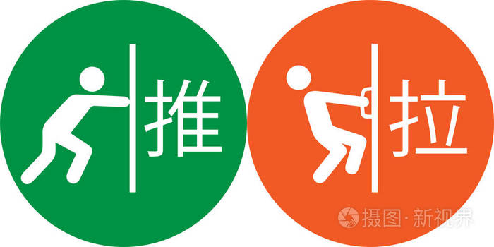推拉矢量图