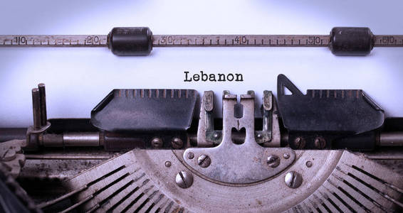 老打字机黎巴嫩
