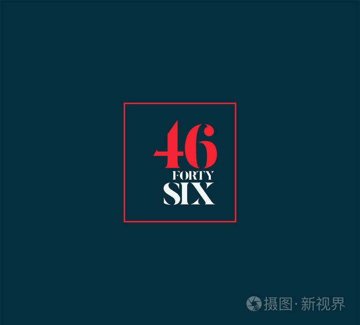 行数字46号徽标图标, 几何企业标识, 矢量插图