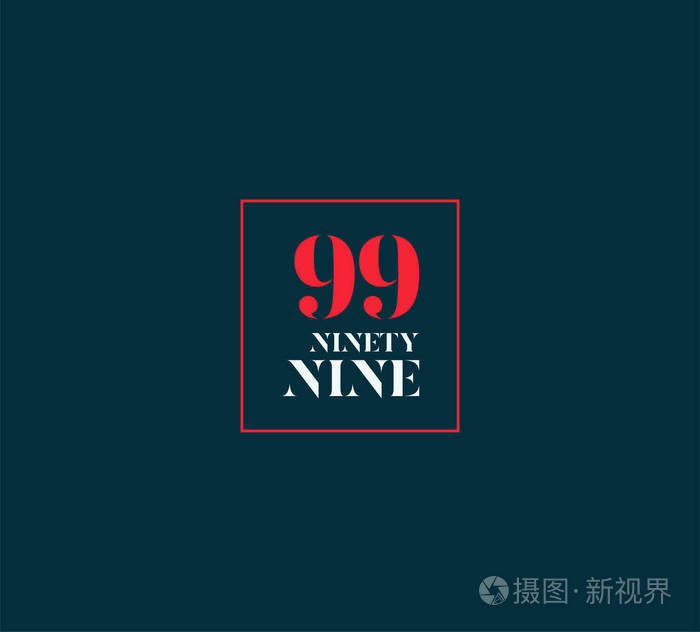 行数字99号徽标图标几何企业标识矢量插图