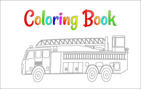 消防车着色书载体。着色页的儿童矢量插图 eps 10