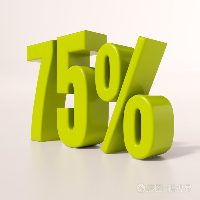 75%百分比符号