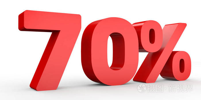折扣70%.