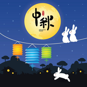 中秋节或中邱街可爱的兔子欣赏月亮的插图。标题 满月带来团圆庆祝节日8月15日中秋快乐