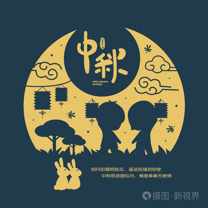 中秋节或中邱街插图儿童玩灯笼 标题 满月带来团圆庆祝节日 8月15日 中秋快乐插画 正版商用图片0rh35c 摄图新视界