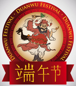 圆形按钮与钟馗庆祝端午节,矢量图照片