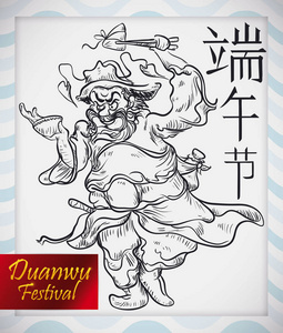 钟馗 传统鬼杀手字符在手画样式,矢量图京剧钟馗京剧钟馗京剧钟馗与