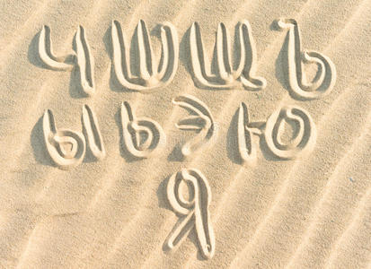 斯拉夫人 字体 课程 乐趣 教育 俄语 签名 性格 按字母顺序