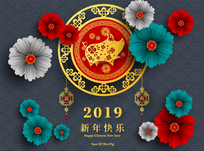 农历新年快乐2019年的猪剪纸风格。汉字意味着新年快乐, 富有, 生肖签名贺卡, 传单, 请柬, 海报, 小册子, 横幅, 日历