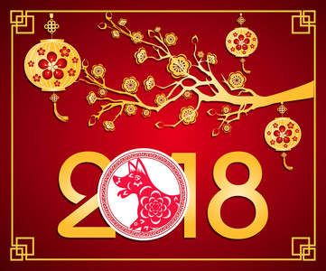 中国新年快乐 2018 年的狗。农历新年