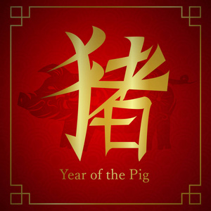 2019快乐中国新年猪字符意味矢量设计为您的问候卡片传单邀请海报小册子横幅日历丰富的纸艺术和工艺样式