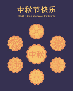 中秋节贺卡上有月饼和中国文字中秋佳节快乐。平面式矢量图