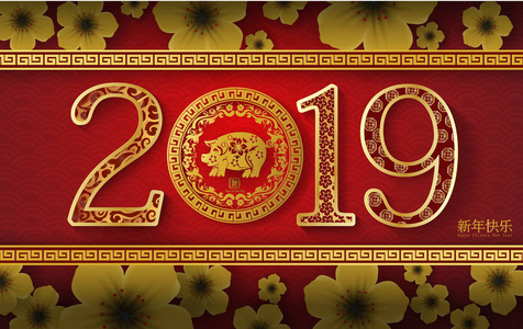2019快乐中国新年猪字符意味矢量设计为您的问候卡片传单邀请海报小册子横幅日历丰富的纸艺术和工艺样式