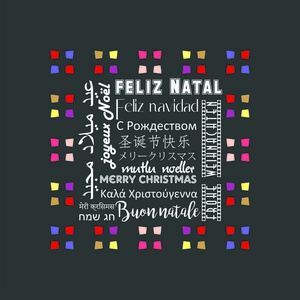 彩色圣诞贺卡用几种语言写成葡萄牙语, 深绿色颜色