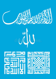 与清真寺或清真寺阿拉伯文字母无缝模式伊斯兰教的书法经文从古兰经