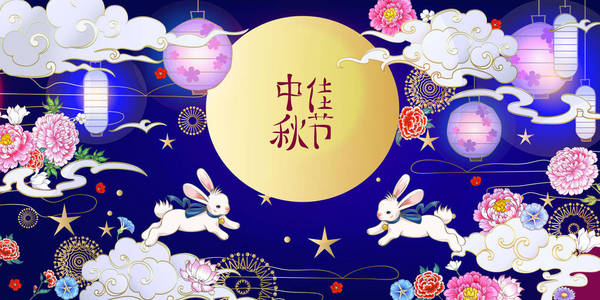 秋季节日背景与玉兔。中国标志意味着中秋节