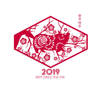 中国传统的新年快乐的日子。汉字意味着新年快乐