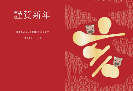 新年贺卡形象的野猪和刷子和日本图案。日语句子翻译 新年快乐。去年是非常负债。今年再次感谢你