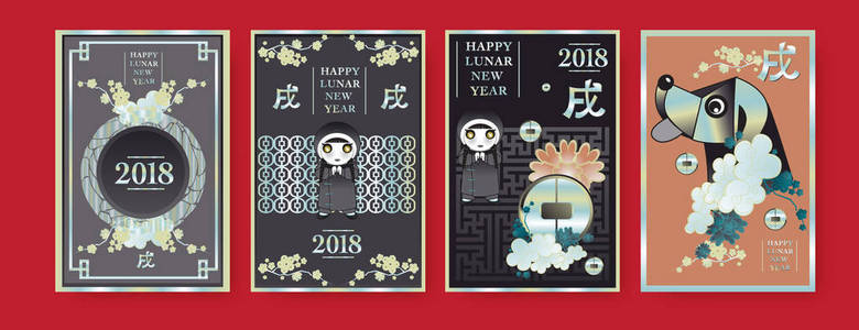 海报集与2018中国新年元素。矢量插图。亚洲的灯笼, 云和图案在古典的现代风格, 红色, 金色, 和丰富多彩。象形文字星座狗