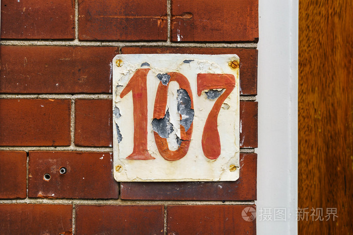 门牌号码107