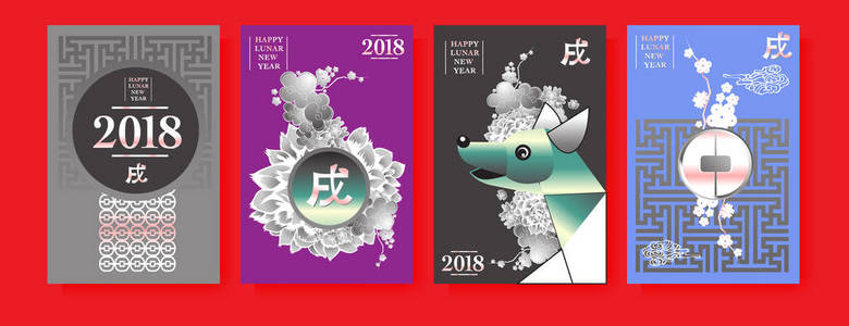 海报集与2018中国新年元素。矢量插图。亚洲的灯笼, 云和图案在古典的现代风格, 红色, 金色, 和丰富多彩。象形文字星座狗