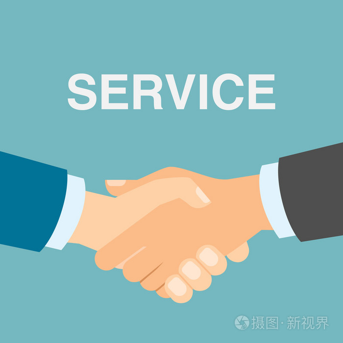 良好的服务握手