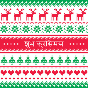 在印地语无缝模式中，贺卡圣诞快乐