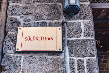 Suluklu 汗的招牌, 中世纪客栈用于咖啡馆和小商店现在在迪亚巴克尔, 土耳其