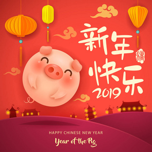 新年快乐2019。农历新年。可爱的卡通小猪气球红色背景, 矢量插图