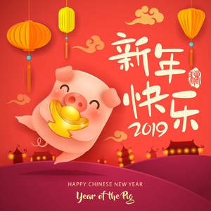 新年快乐2019。农历新年。可爱卡通猪持有金锭站在红色背景, 矢量插图
