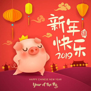 新年快乐2019。农历新年。可爱的卡通小猪国王站在红色背景, 矢量插图