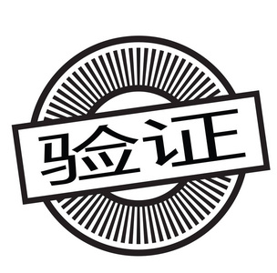 已验证交货图片