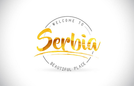 塞尔维亚欢迎使用手写字体和金色纹理设计插图向量的文字文本