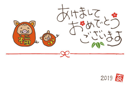 新年贺卡与野猪穿着翻滚娃娃服装2019年日语翻译 新年快乐