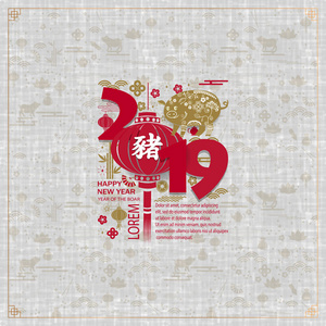 快乐的中国新年2019卡与猪。中国翻译猪