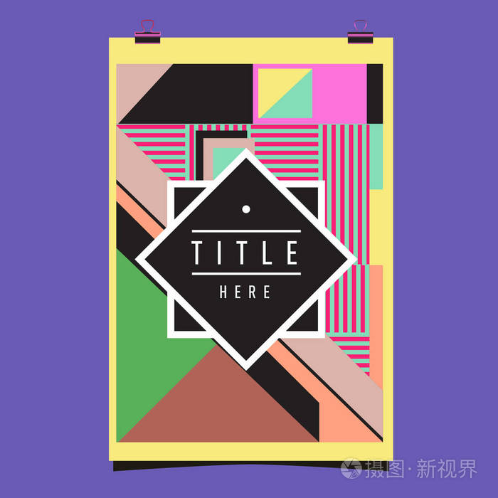 时尚的几何元素孟菲斯海报设计.复古风格的纹理, 图案和元素.