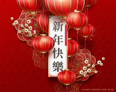 用红色灯笼和牡丹纸艺术风格在卷上写上汉字的中国新年
