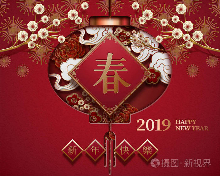 农历新年和的文字写在汉字 挂灯笼和对联的问候使用插画 正版商用图片0tdd85 摄图新视界 农历新年和的文字写在汉字 挂灯笼和对联的问候使用插画 正版商用图片0tdd85 摄图新视界