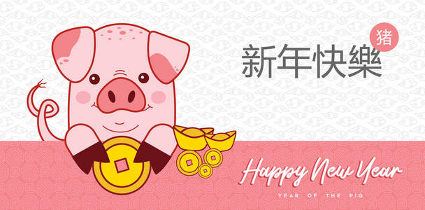 中国新年猪2019年贺卡插图与可爱的卡通小猪和节日庆祝文本报价