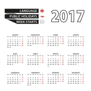 2017 年日历上格鲁吉亚语。与公众假期为 2017 年格鲁吉亚