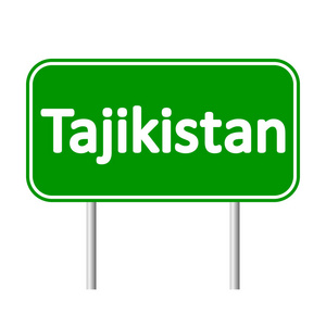 塔吉克斯坦道路标志图片