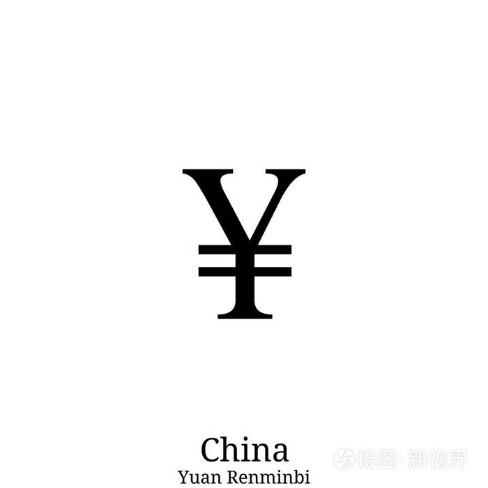 在白色背景上孤立的黑元货币符号