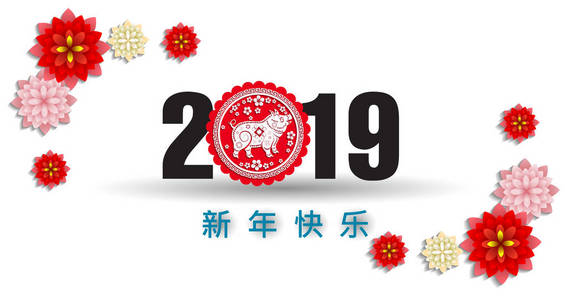 快乐的中国新年2019年的猪。农历新年