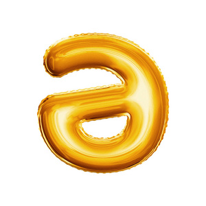 带中风 3d 金色箔现实字母表的字母气球 Schwa